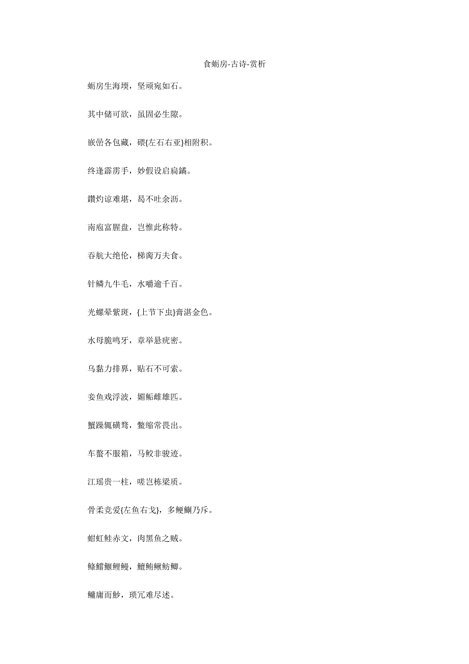 食蛎房-古诗-赏析_1_第1页