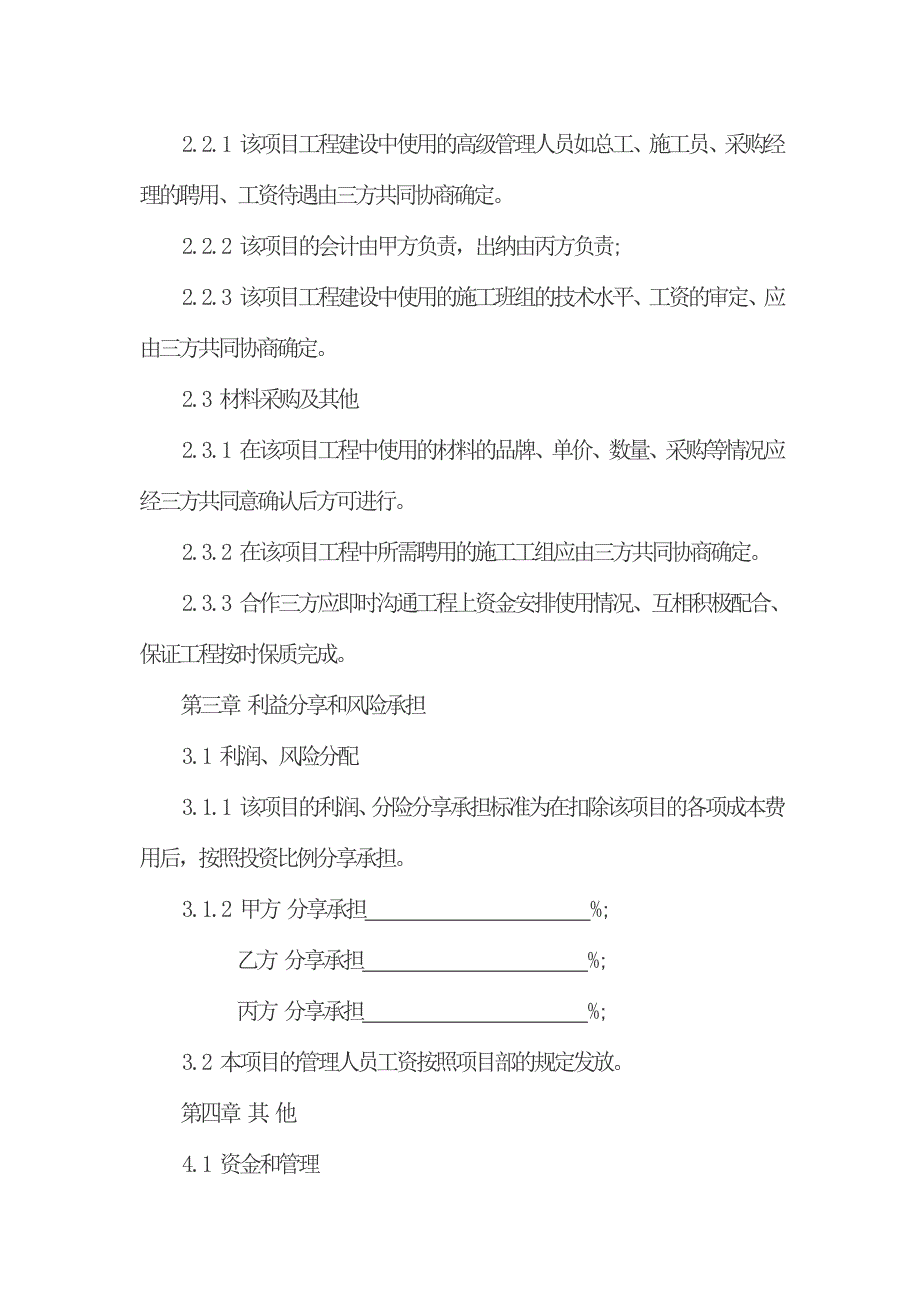 工程合作三方协议.doc_第3页