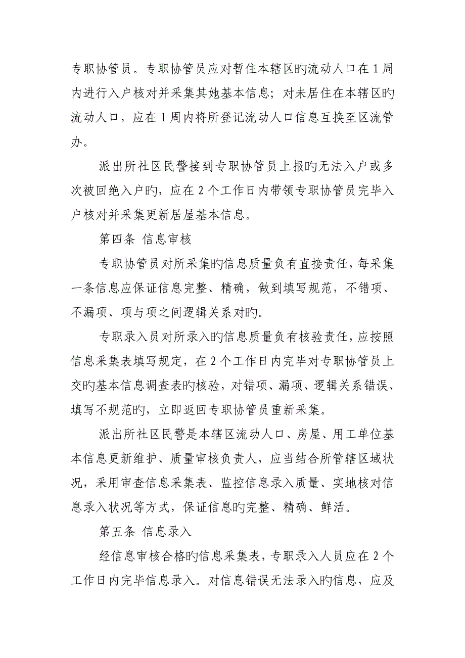 流动人口基础信息采集录入及更新维护工作基础规范_第3页