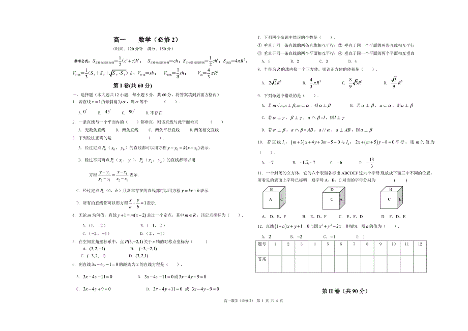 人教版数学必修2试卷1.doc_第1页