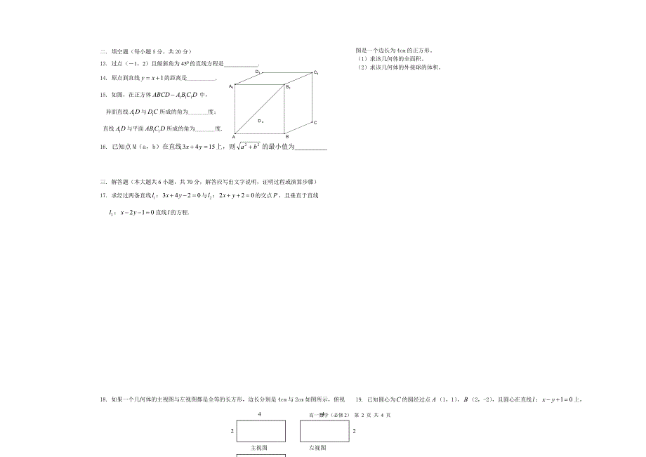 人教版数学必修2试卷1.doc_第2页