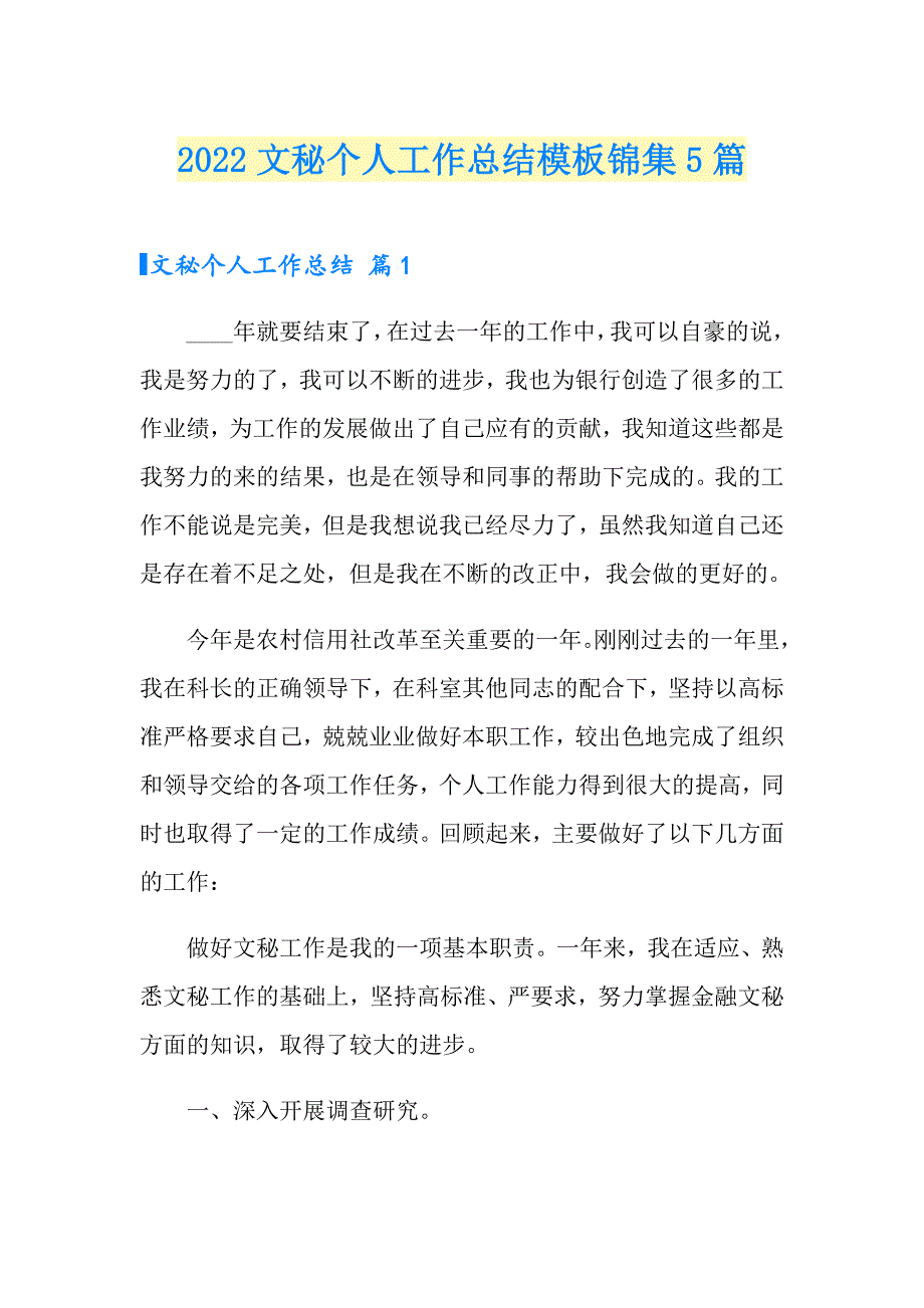 2022文秘个人工作总结模板锦集5篇_第1页