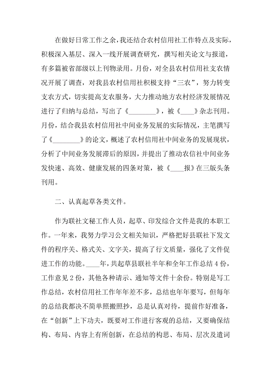 2022文秘个人工作总结模板锦集5篇_第2页