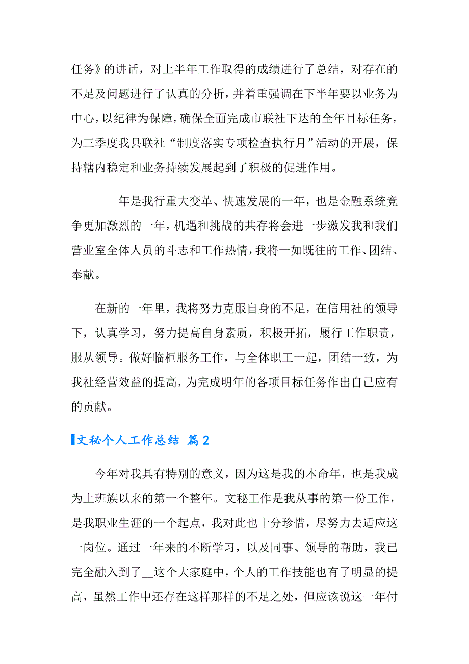 2022文秘个人工作总结模板锦集5篇_第4页