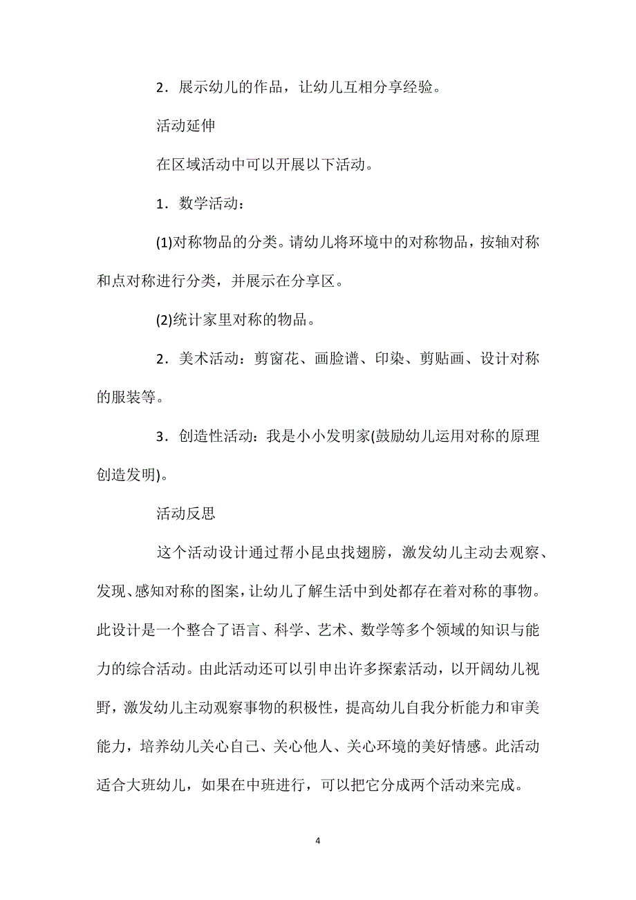 幼儿园中班教案《对称》含反思_第4页