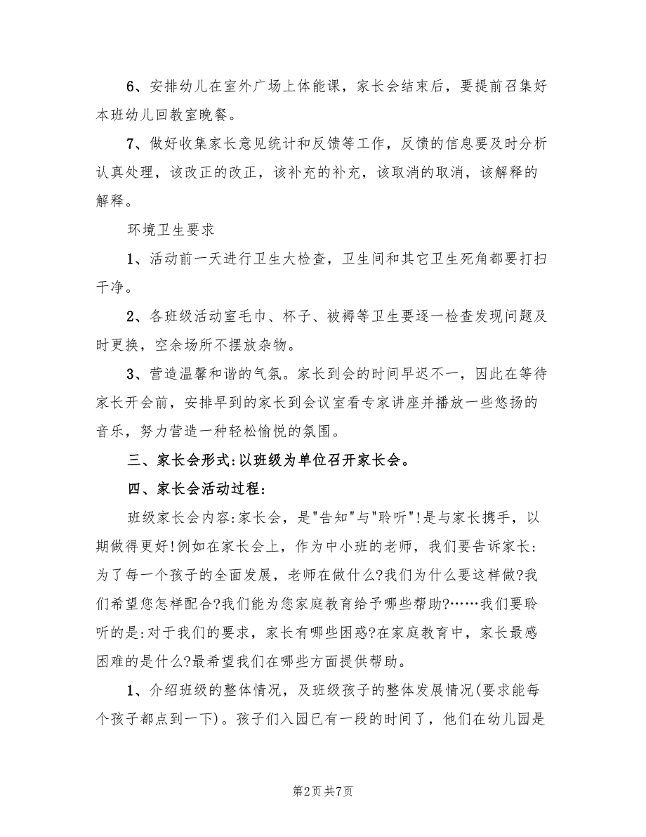 2022年幼儿园秋季全园家长会活动方案_第2页