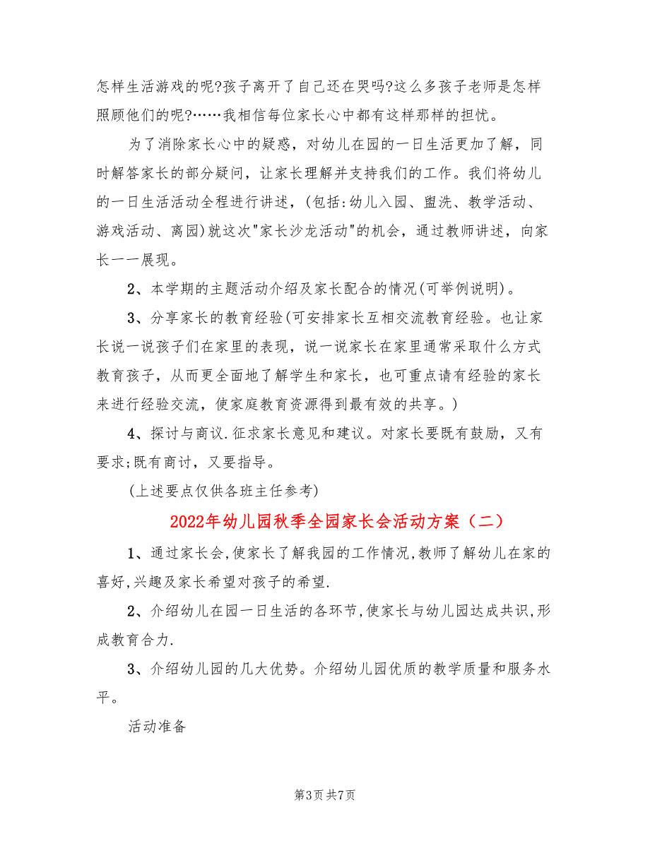 2022年幼儿园秋季全园家长会活动方案_第3页