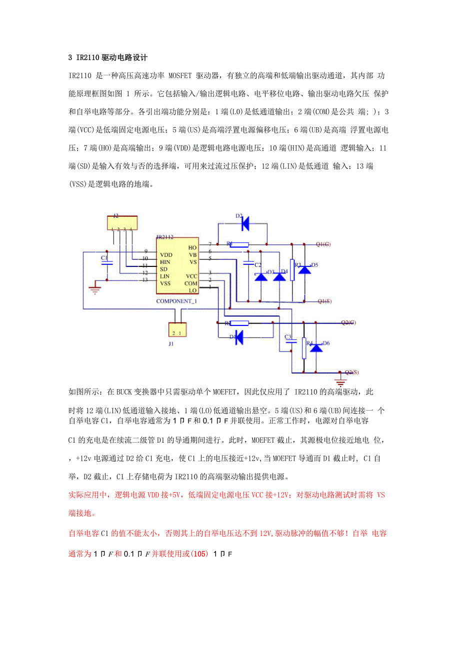 IR2110驱动电路设计_第1页