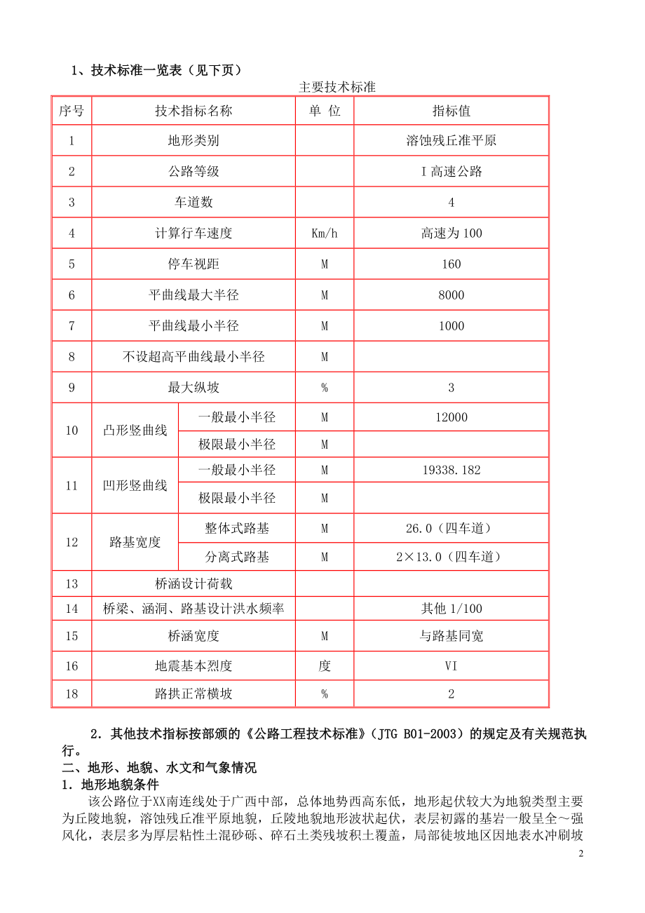 互通式立交跨线桥安全专项施工方案_第2页