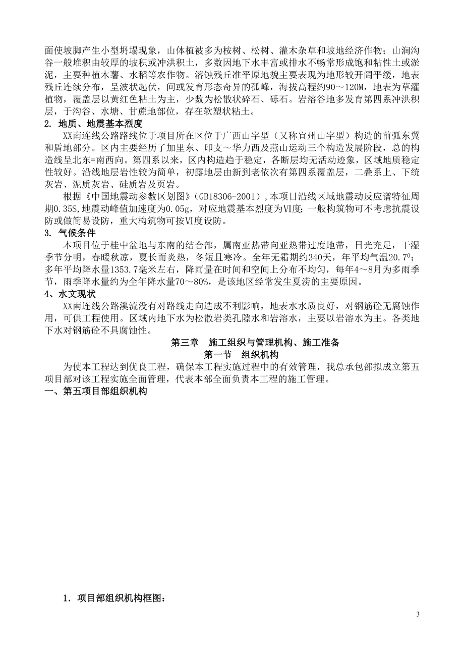 互通式立交跨线桥安全专项施工方案_第3页