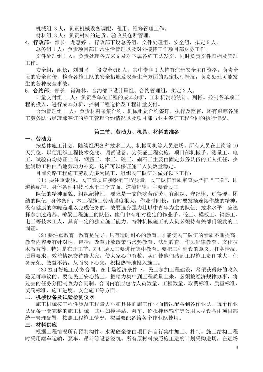 互通式立交跨线桥安全专项施工方案_第5页