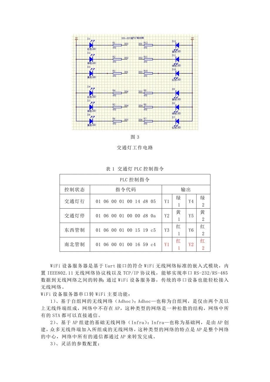 工业自动化系统(交通灯)实验指导书.doc_第5页