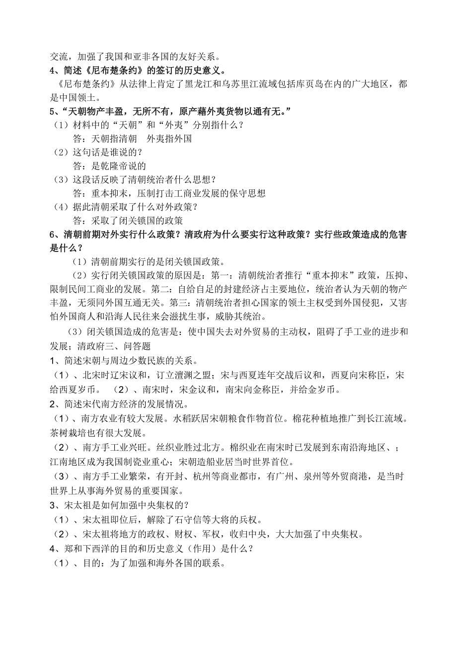 人教版七年级历史下册复习提纲[1].doc_第5页