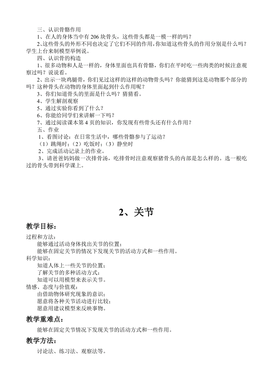 四年级下册科学教案.doc_第2页