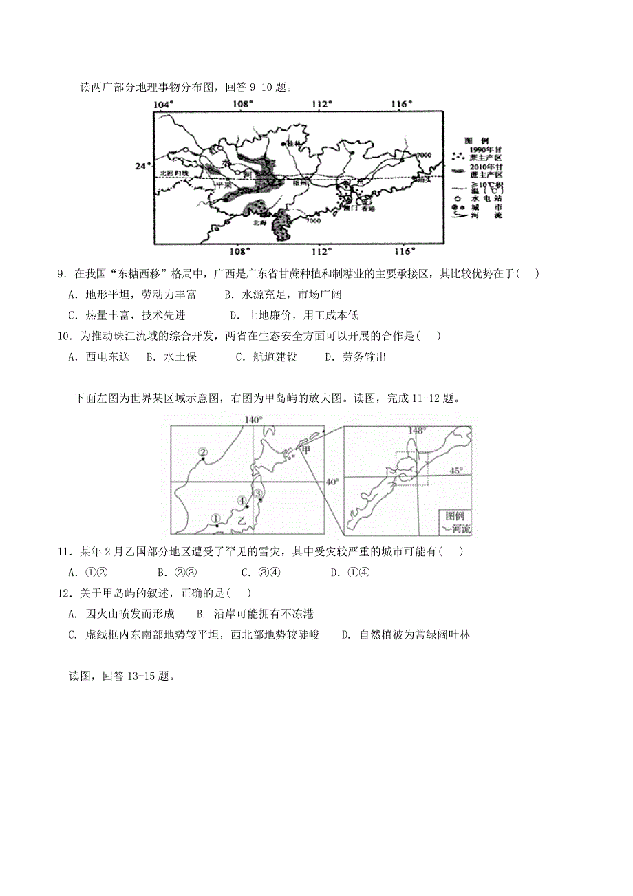 2020年河南省周口中英文学校高中地理 1.4区域经济联系同步训练 湘教版必修3_第3页