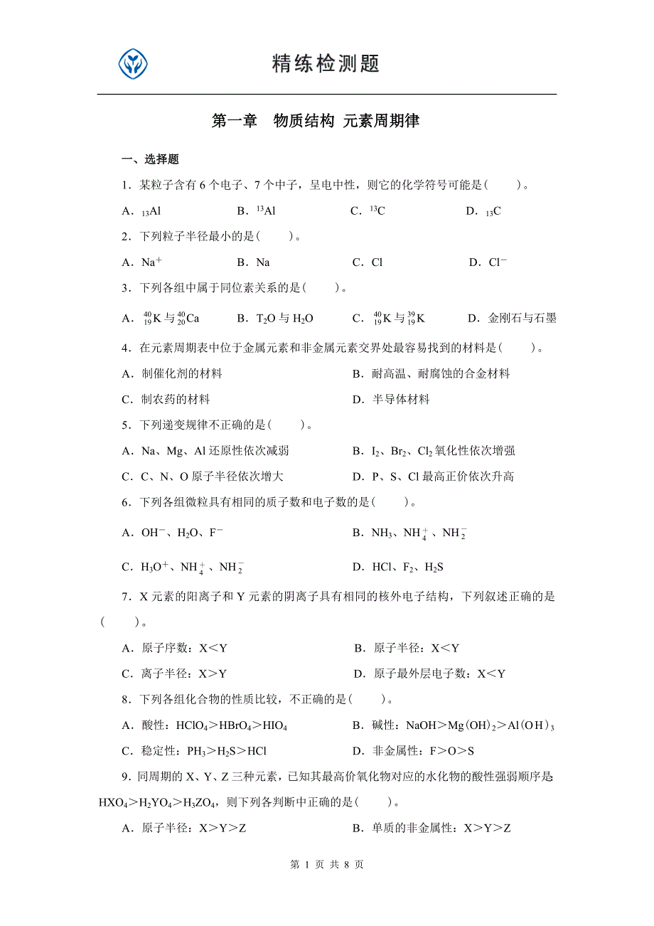 高中化学必修二第二二章习题_第1页