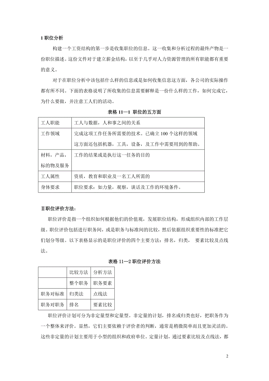 人力资源管理专业英语第11章 基本工资.doc_第2页