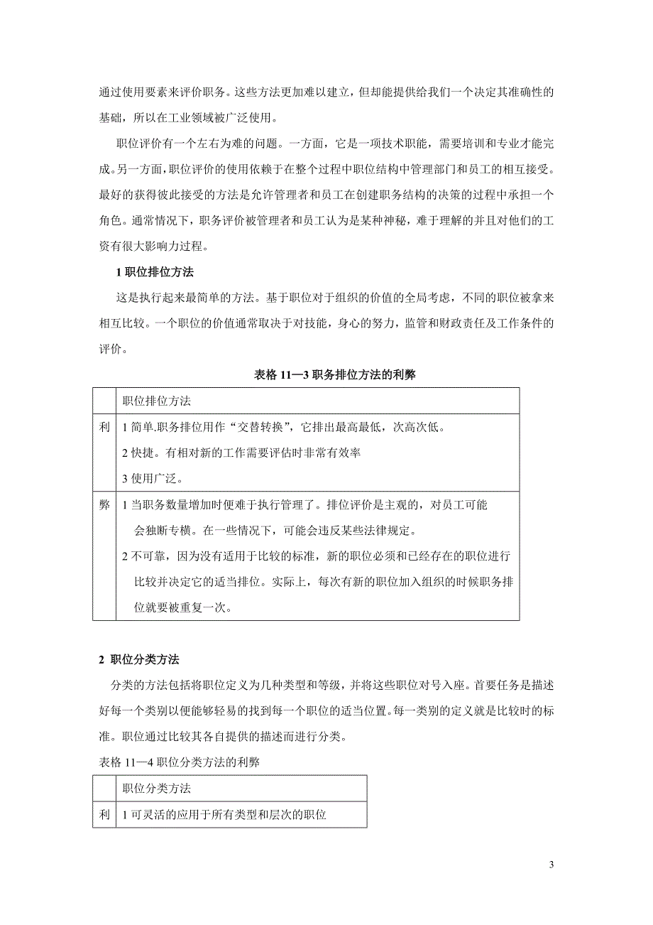 人力资源管理专业英语第11章 基本工资.doc_第3页