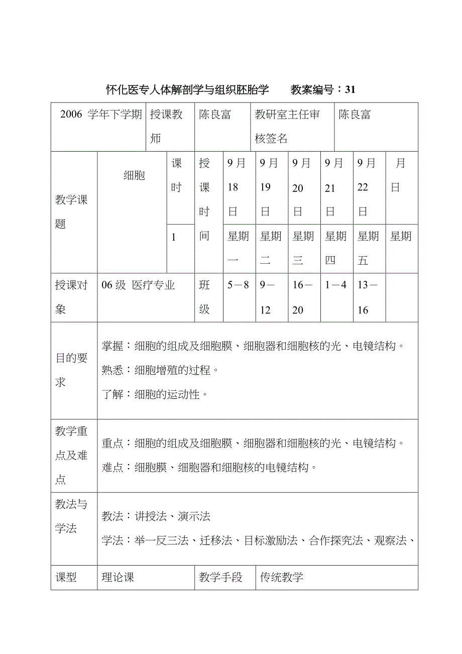 怀化医专人体解剖学与组织胚学案_第1页