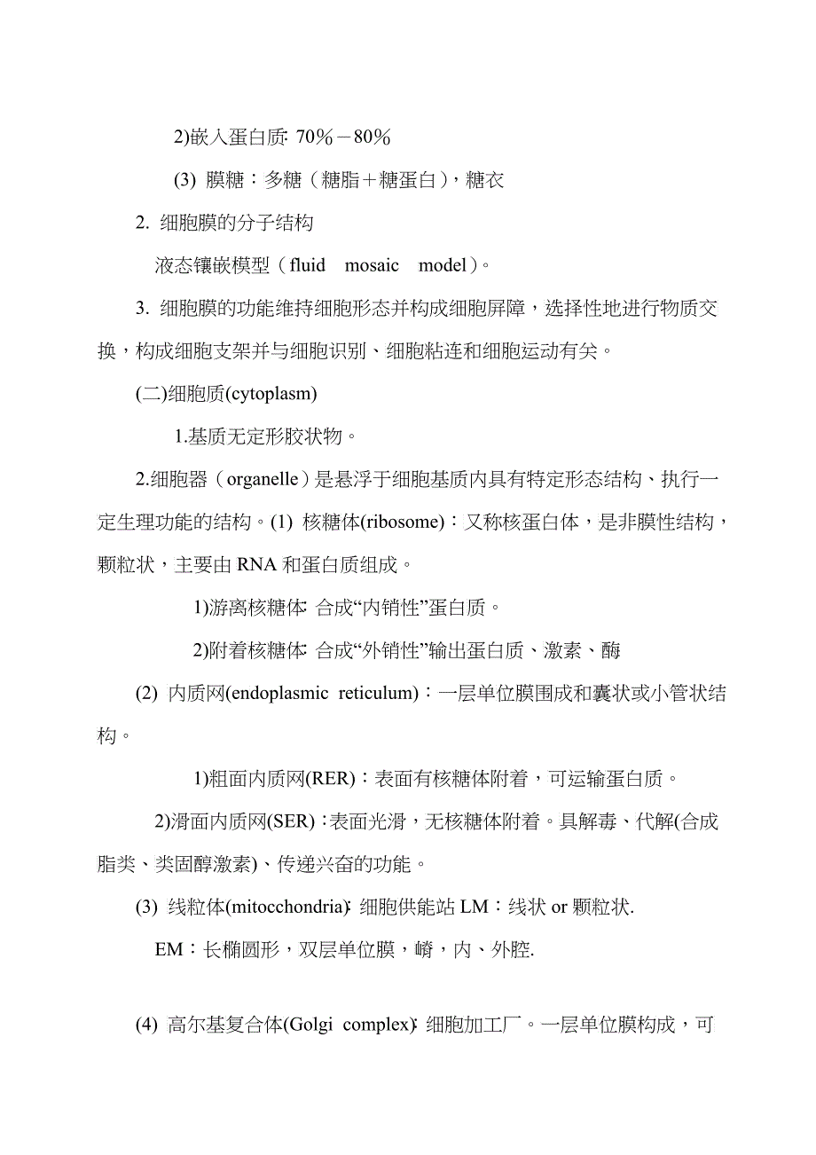 怀化医专人体解剖学与组织胚学案_第4页