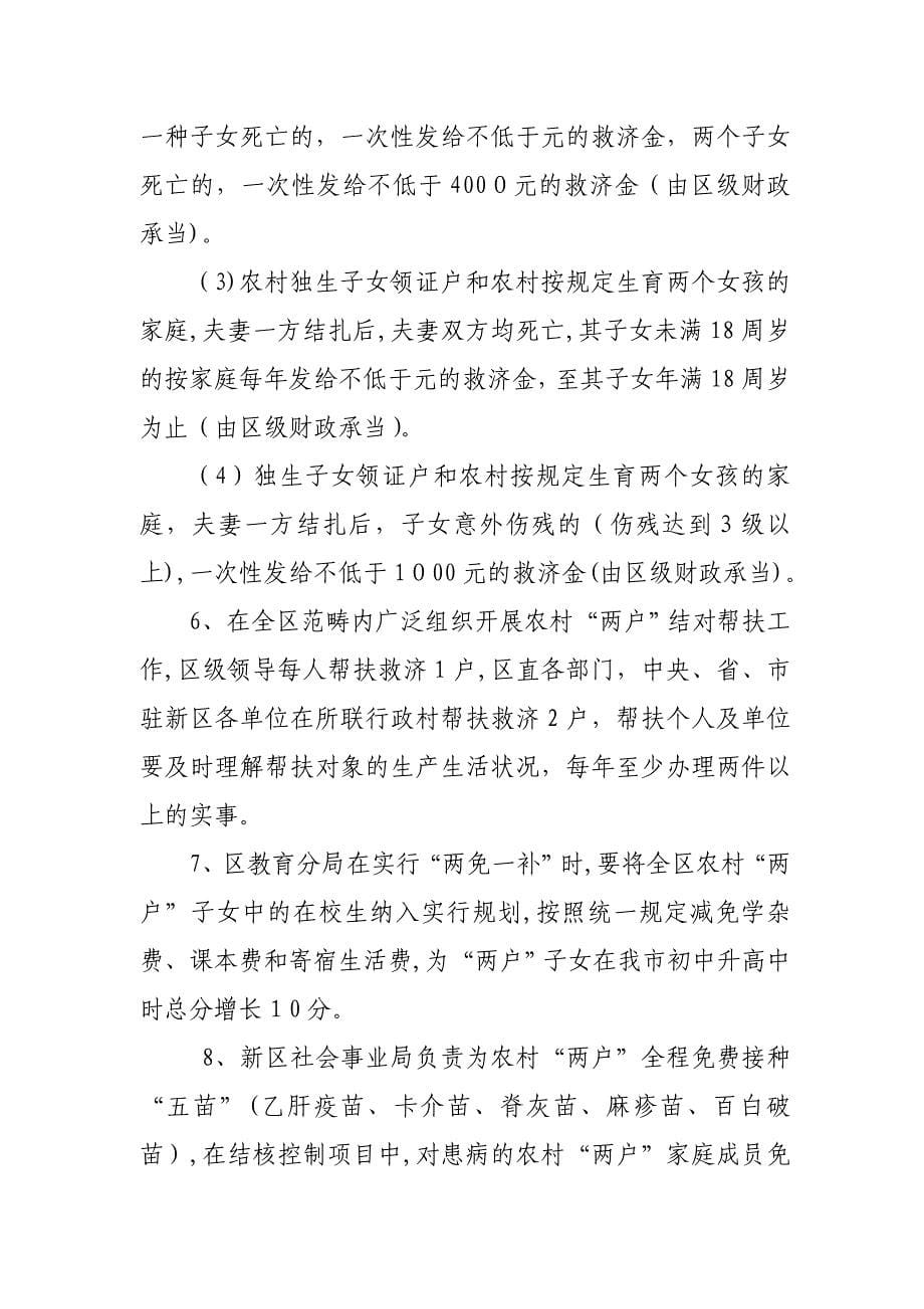 新区人口与计划生育经费保障及优惠政策_第5页