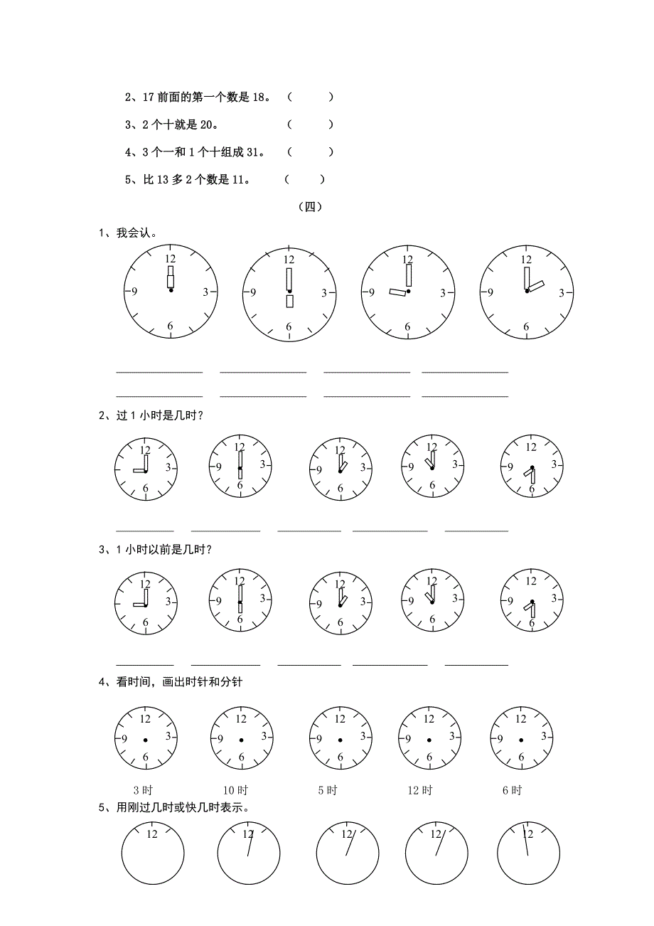 新人教版小学数学一年级上册期末复习题整理_第4页