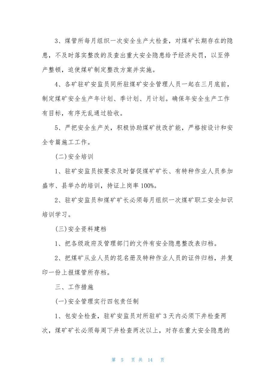 车间组长工作计划书范文5篇.docx_第5页