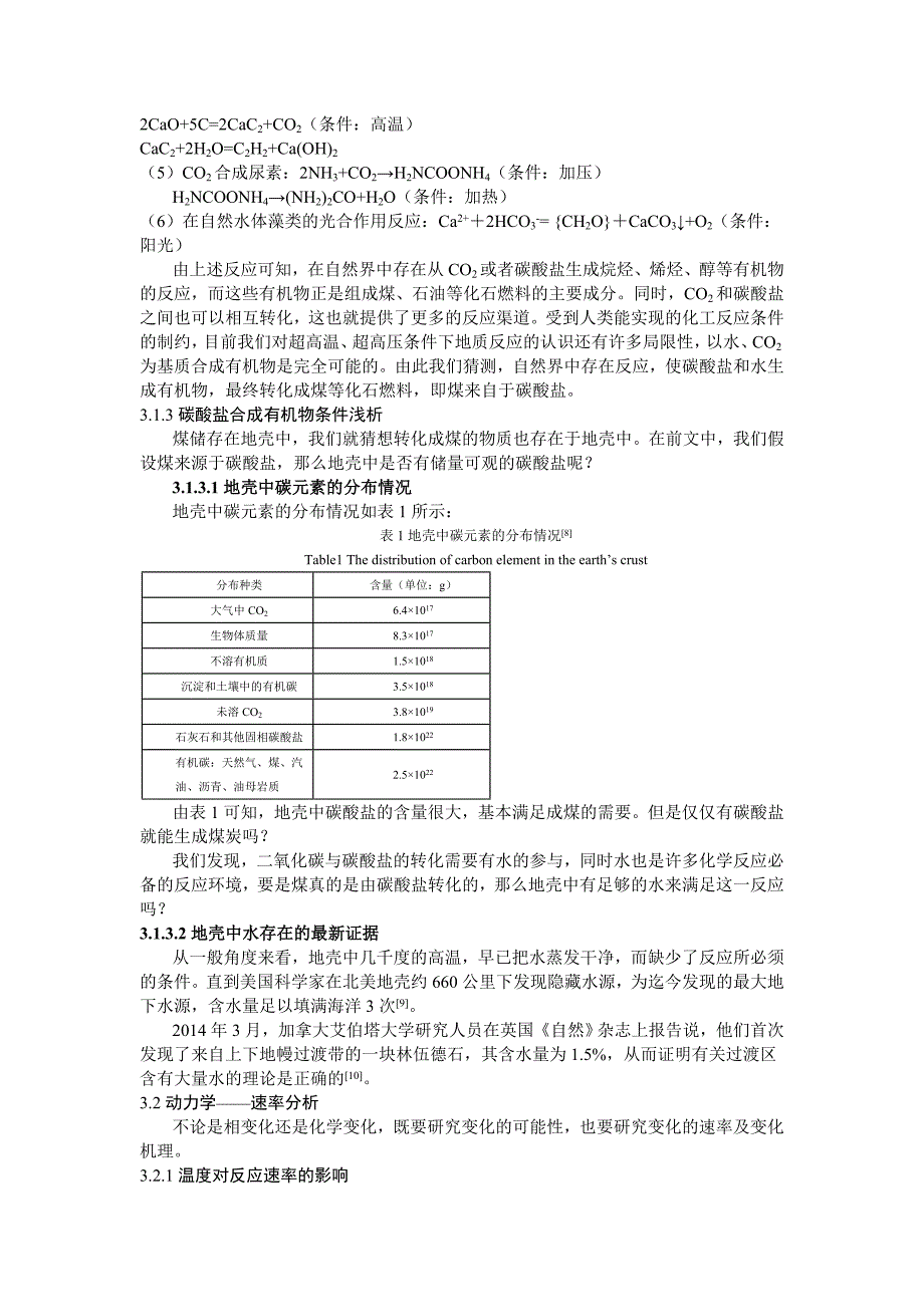 煤炭真是来源于森林吗-转发.doc_第4页