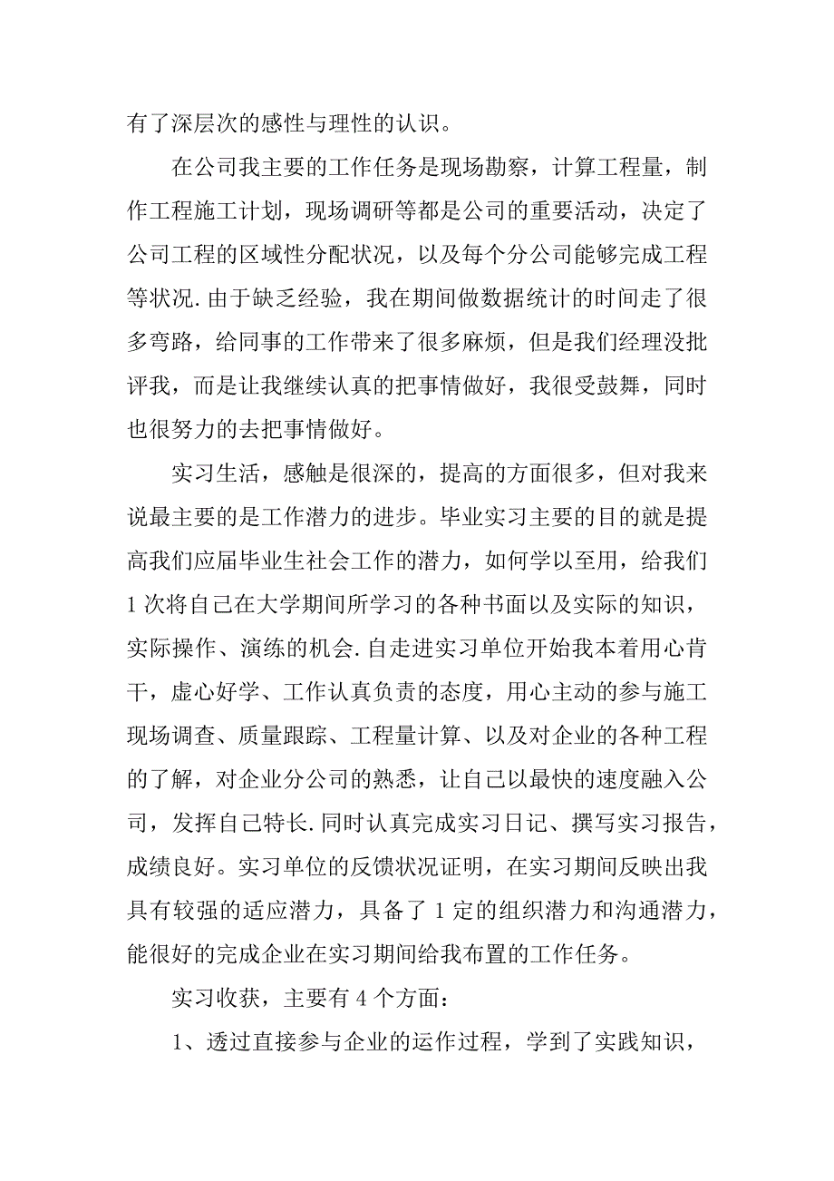 大学生毕业实训总结最新模板3篇毕业实训报告总结_第2页