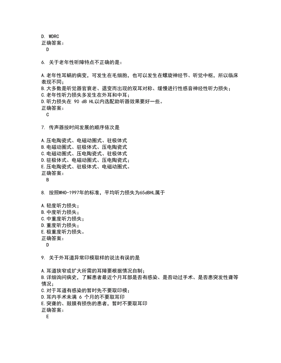 2022助听器验配师试题(难点和易错点剖析）附答案69_第2页