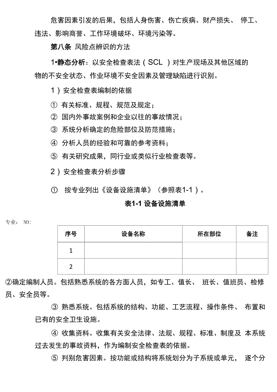 安全风险分级管控管理办法_第3页