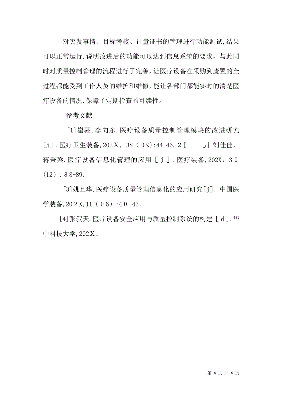 医疗设备质量控制管理研究_第4页