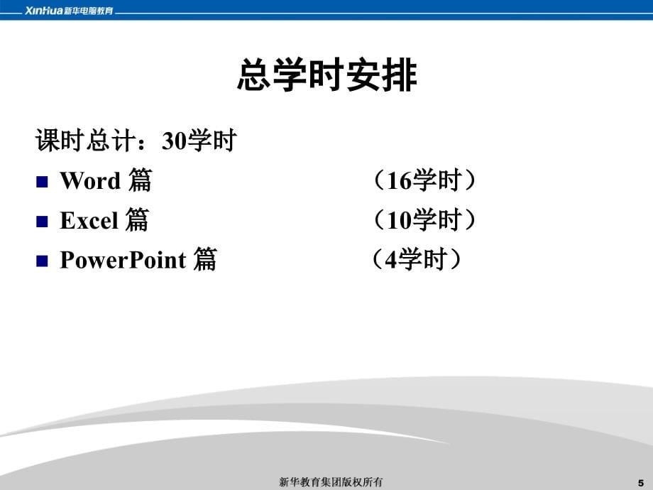 如何制作Office办公自动化_第5页