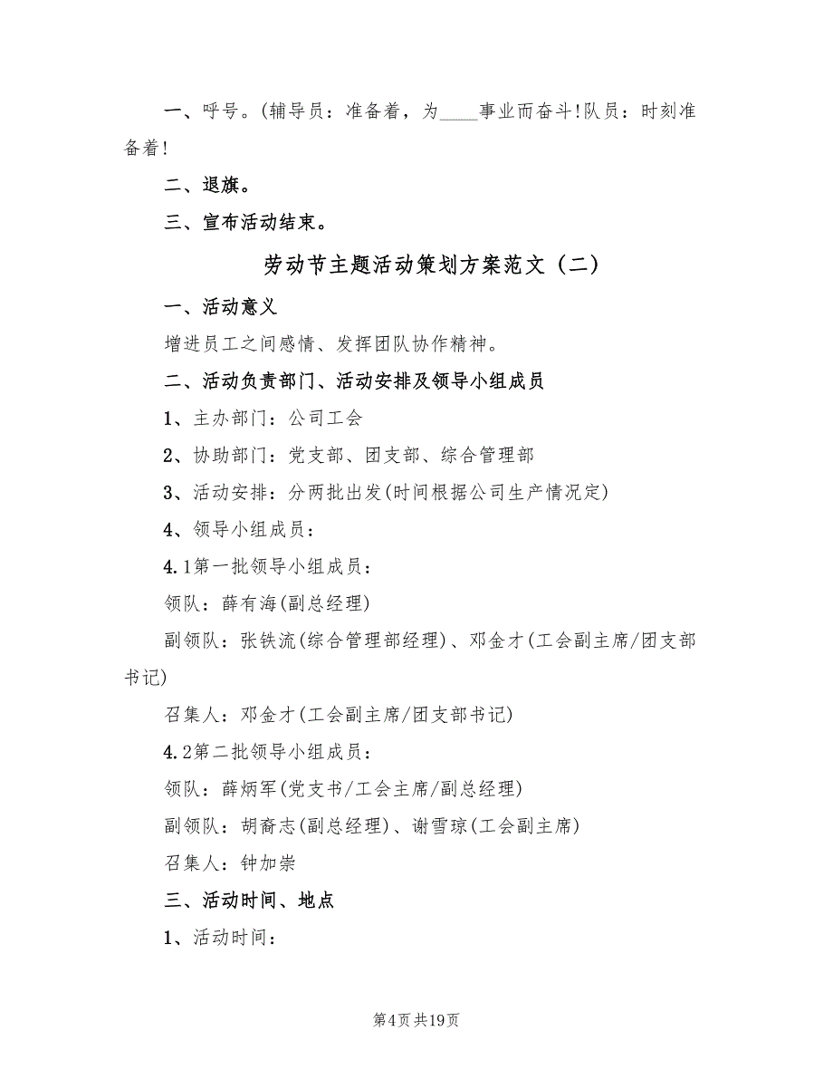 劳动节主题活动策划方案范文（七篇）_第4页