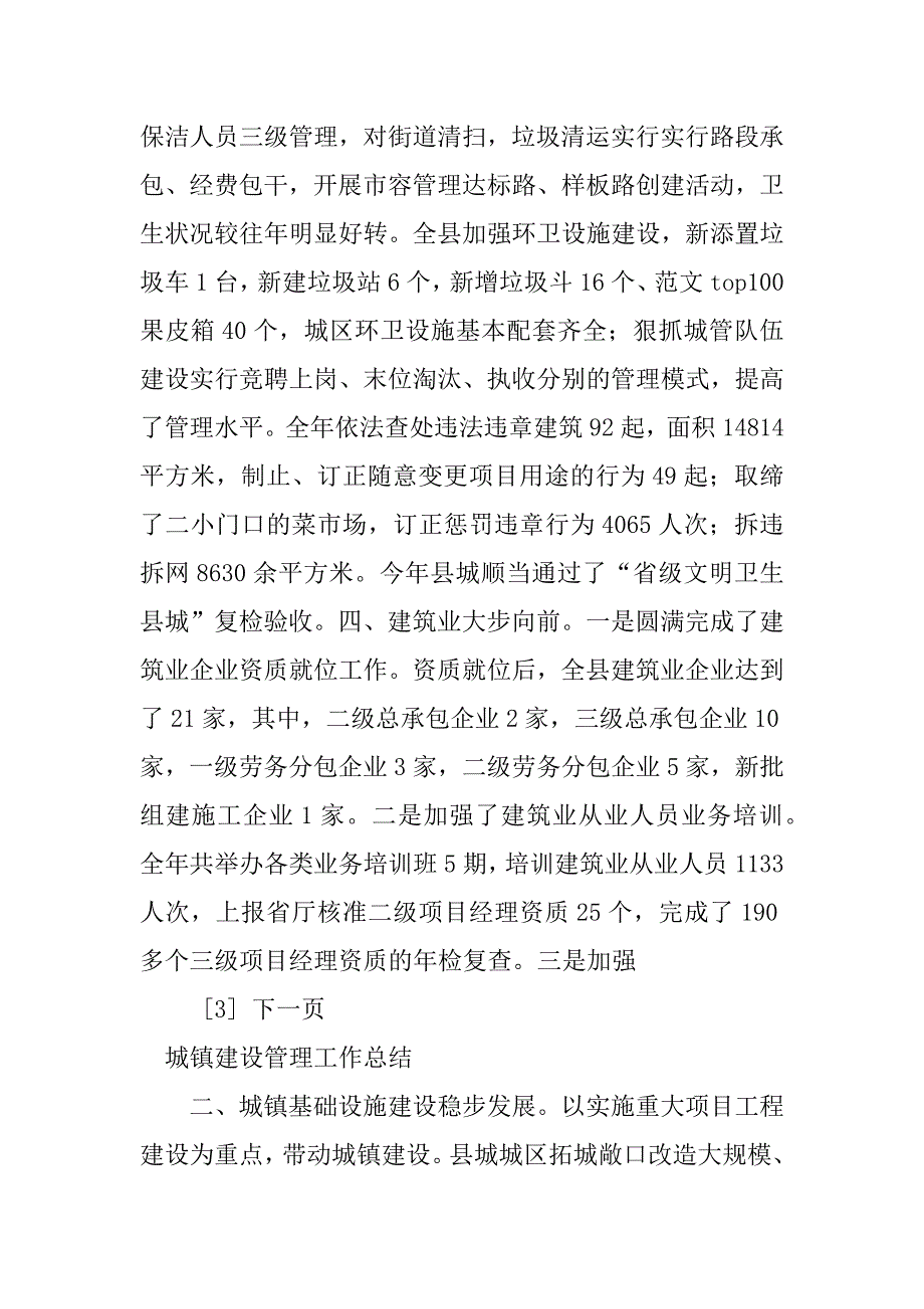 2023年城镇建设管理工作总结（优选3篇）_第4页