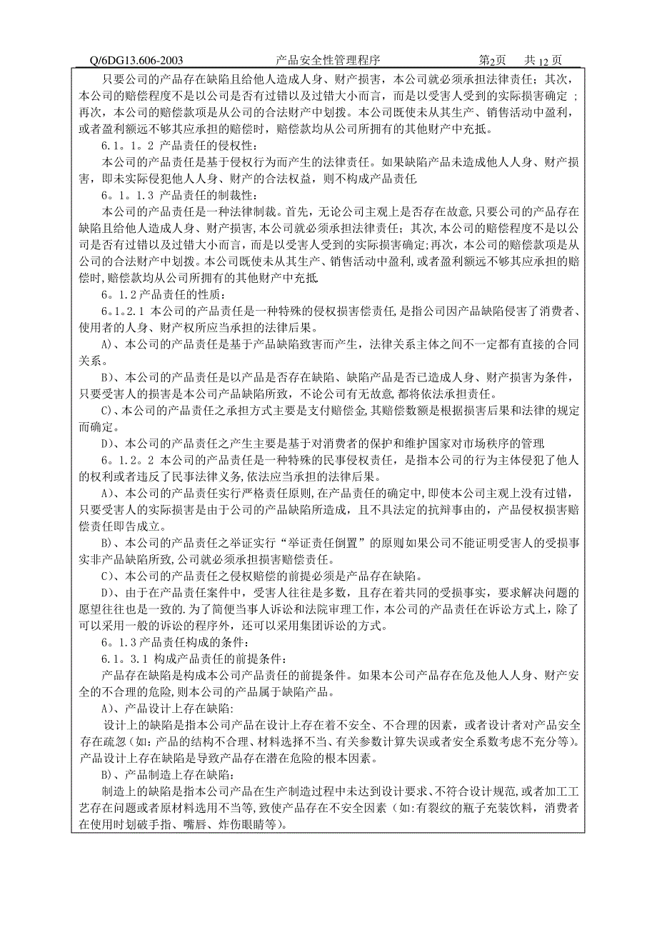 产品安全性管理程序_第3页