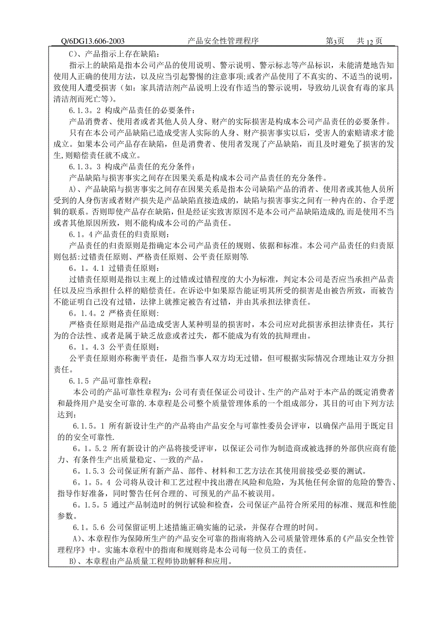 产品安全性管理程序_第4页