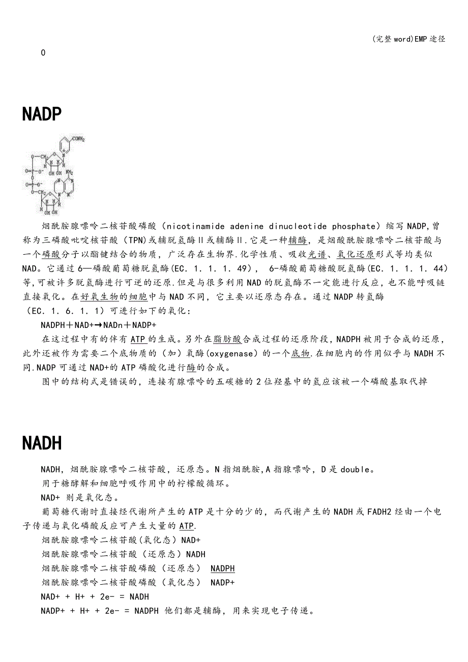 (完整word)EMP途径.doc_第4页