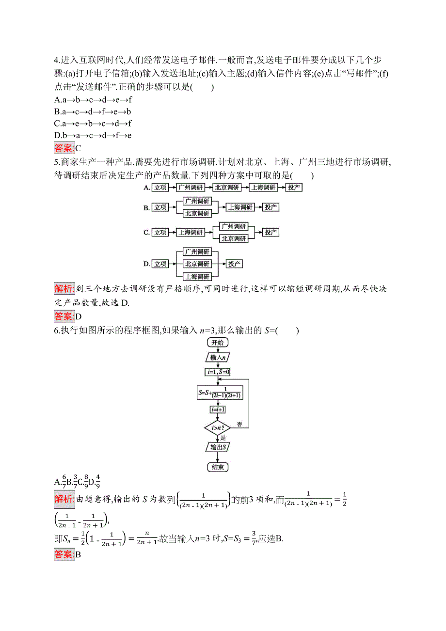 高二数学人教A版选修12训练：4.1　流程图 Word版含解析_第2页