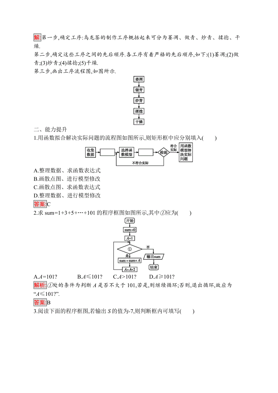 高二数学人教A版选修12训练：4.1　流程图 Word版含解析_第4页