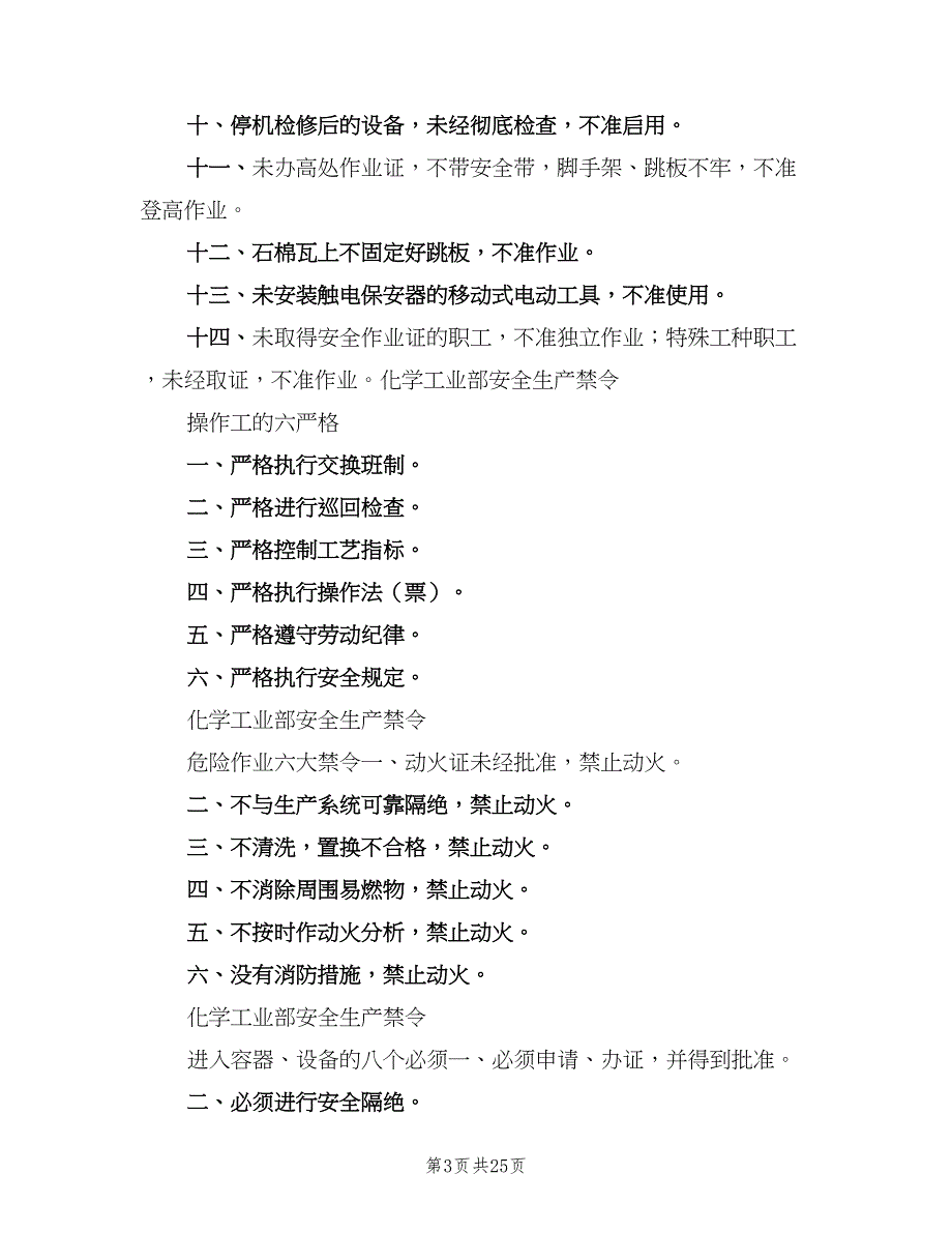 职业场所防火防爆防毒管理制度范文（4篇）.doc_第3页