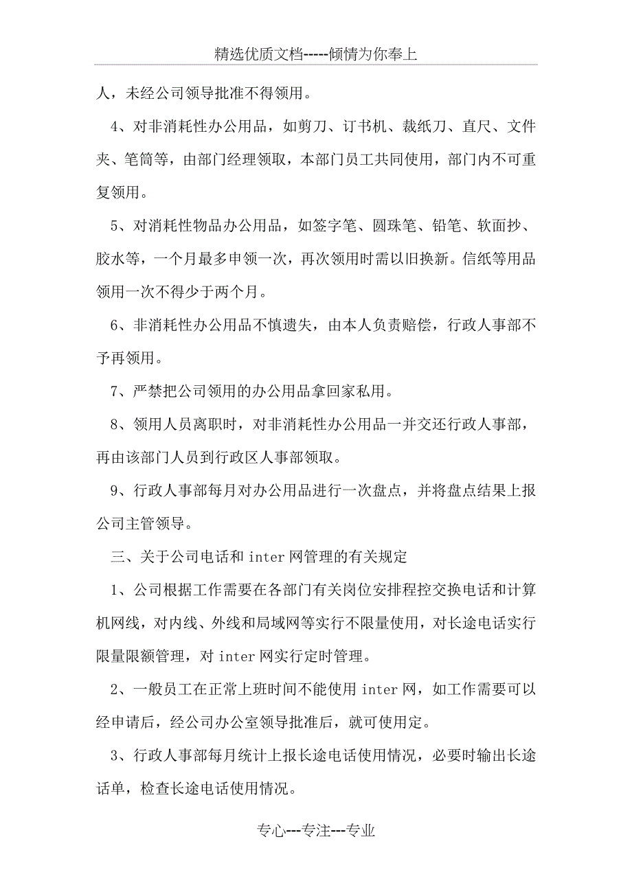 校园文明之星评选办法_第4页