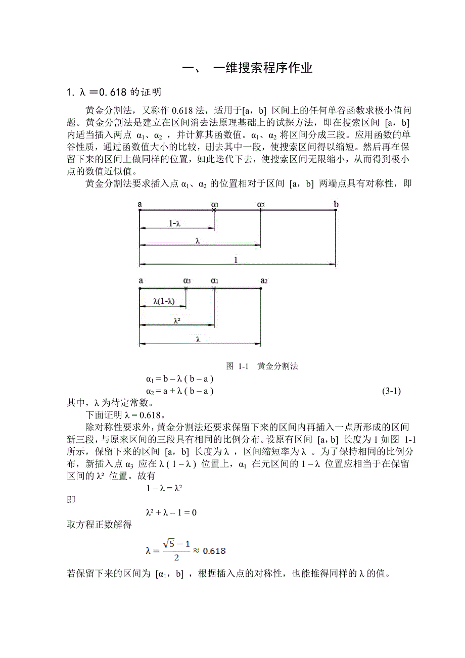 合工大机械优化设计课程实践报告(共18页)_第3页