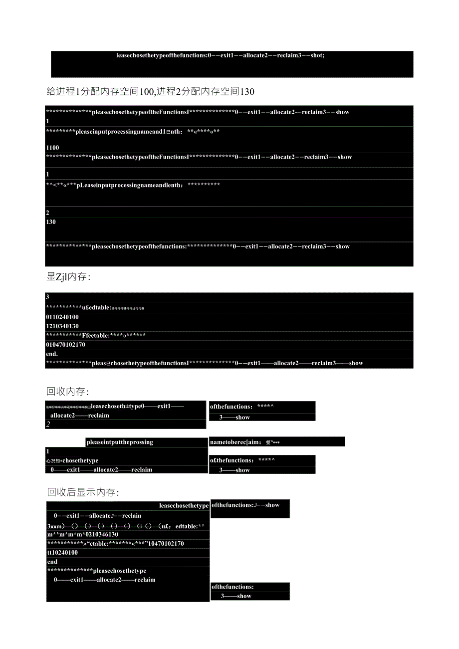 动态内存分配实验报告_第2页