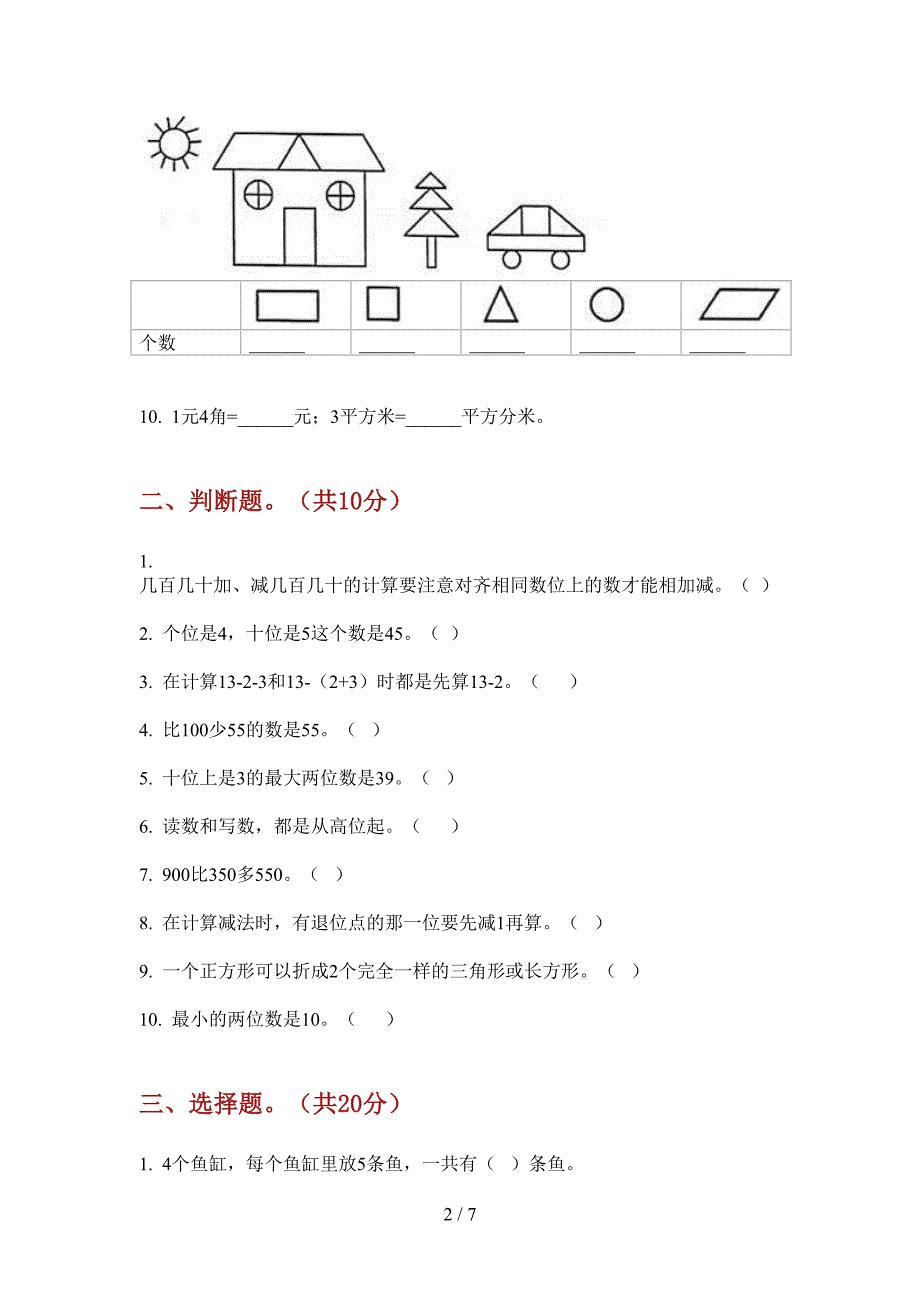 北师大版小学一年级期中上期数学考试试卷.doc_第2页