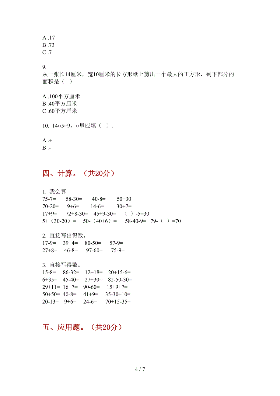 北师大版小学一年级期中上期数学考试试卷.doc_第4页