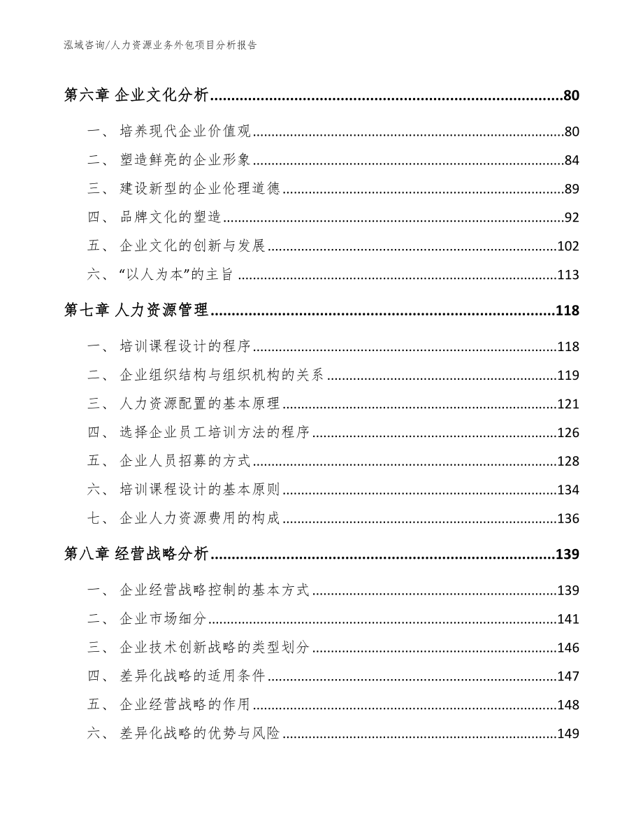 人力资源业务外包项目分析报告【参考范文】_第3页