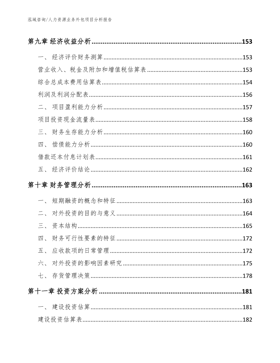 人力资源业务外包项目分析报告【参考范文】_第4页