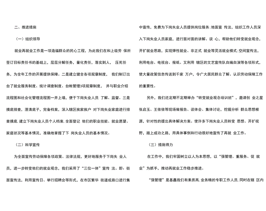 中学生劳动实践活动心得体会范文5篇_第3页