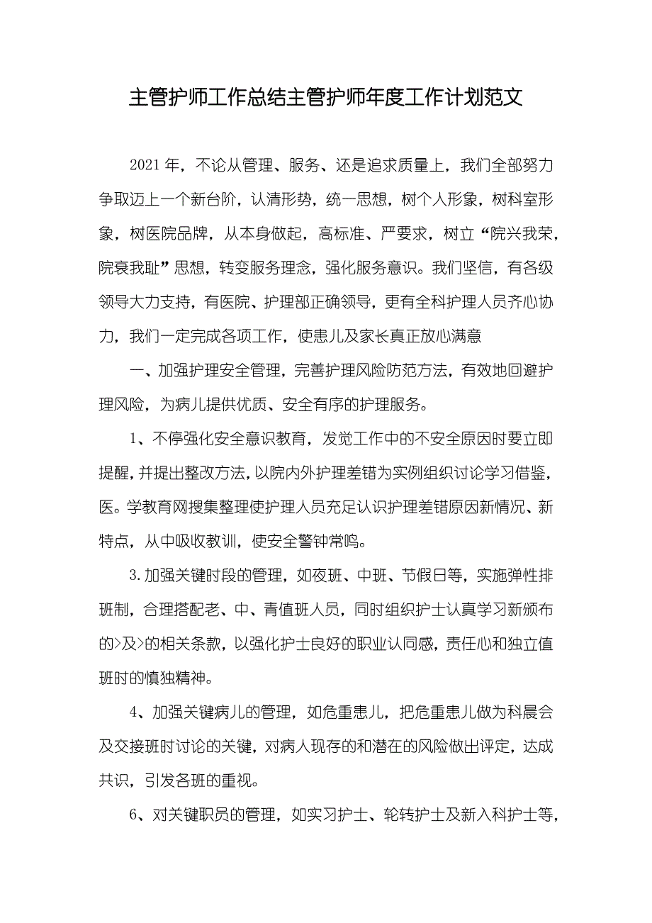 主管护师工作总结主管护师年度工作计划范文_第1页